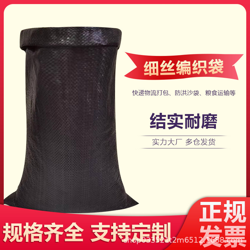 Black Woven Bag Snakeskin Bag Express Packaging Sack Flood Prevention and Flood Prevention Construction Garbage Geotextile Sandbag Waterproof