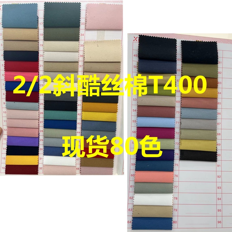 Spot 2/2 oblique cool silk cotton T400 casual pants sportswear fabric shirt coat outdoor clothing fabric