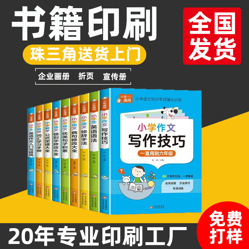 Enterprise propaganda picture album printing customized teaching materials textbook book product page manual book printing factory
