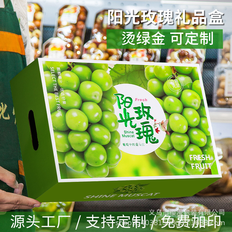 Sunny Rose Grape Packaging Box Sunny King Gift Box Empty Box Three Strings of Bronzing Craft High-grade Gift Box Wholesale