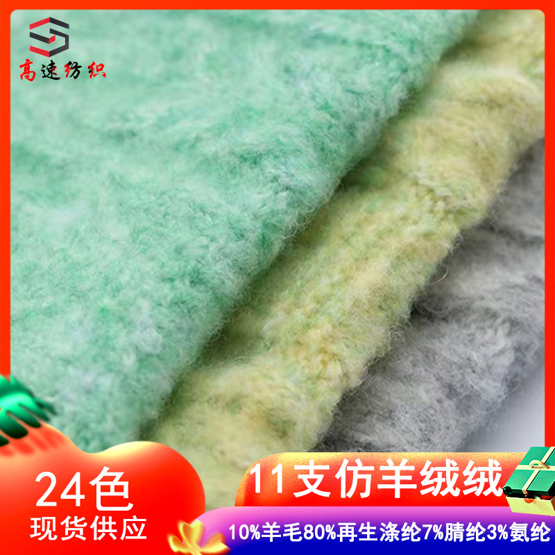 High speed 11 counts of imitation cashmere wool imitation cow wool yarn 80% recycled polyester 7% acrylic 3% spandex 10% wool