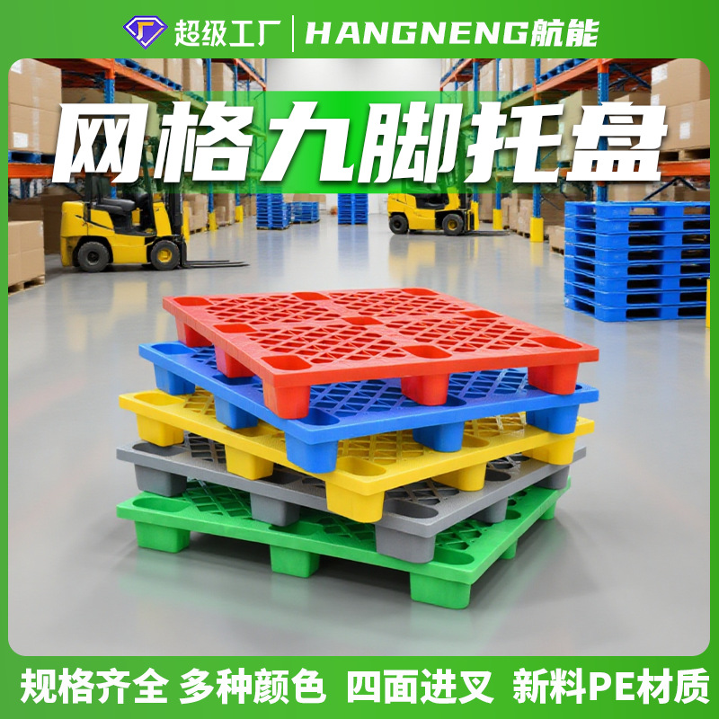 Manufacturer Wholesale Mesh Nine-Legged Plastic Pallet Moisture-Proof Pad Forklift Plastic Pallet Pallet Cargo Pad Warehouse Board