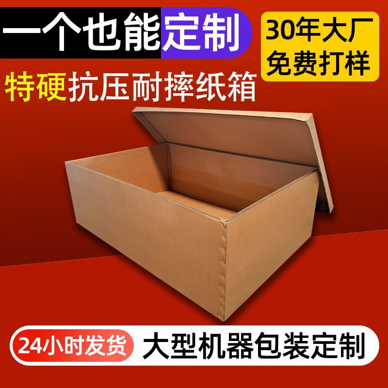 Heavy-Duty Carton Customization Manufacturer Large Instrument and Equipment Packaging Box Tape-Free Anti-Pressure and Fall-Resistant Logistics Transportation Carton