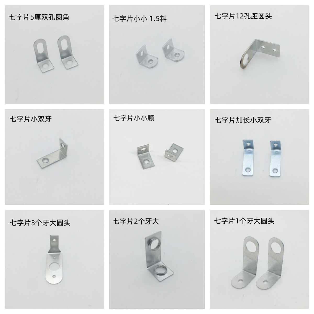 Seven-character lamp lighting L-shaped bending angle connecting piece right angle fixing piece 7-character iron connection style complete