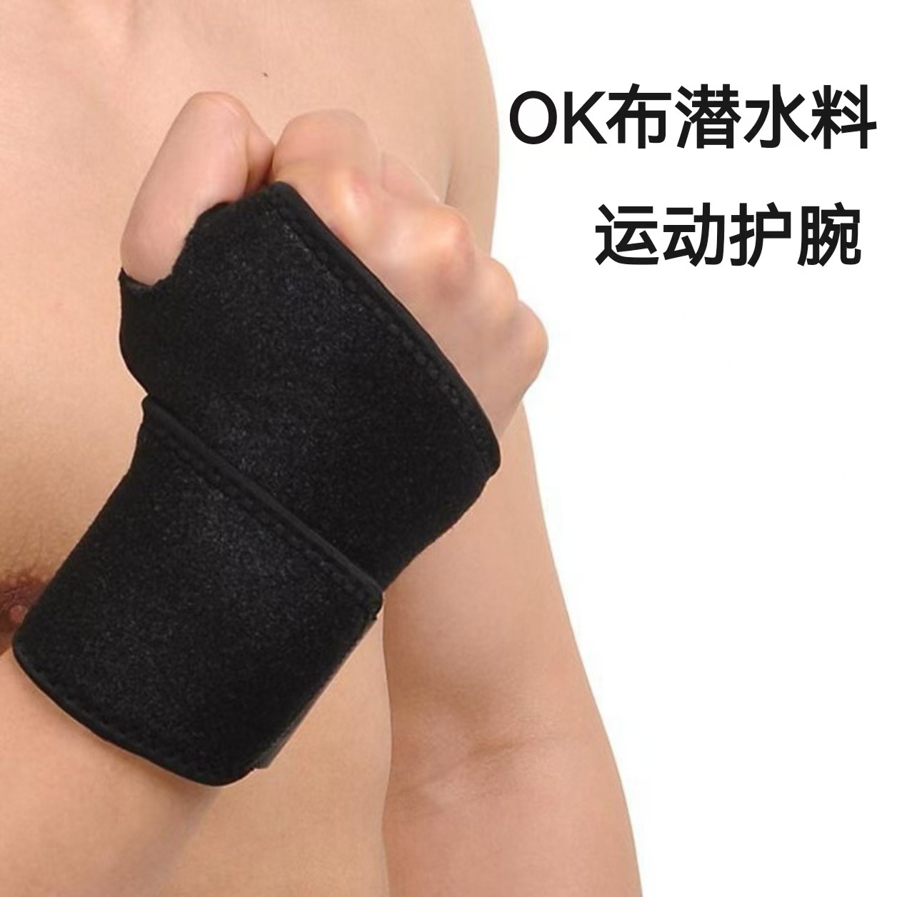 Fitness Wrist Guard Diving Material Anti-Sprain Wrapped Pressurized Adjustable Sweat-Absorbent Wrist Tendon Sheath Sheath
