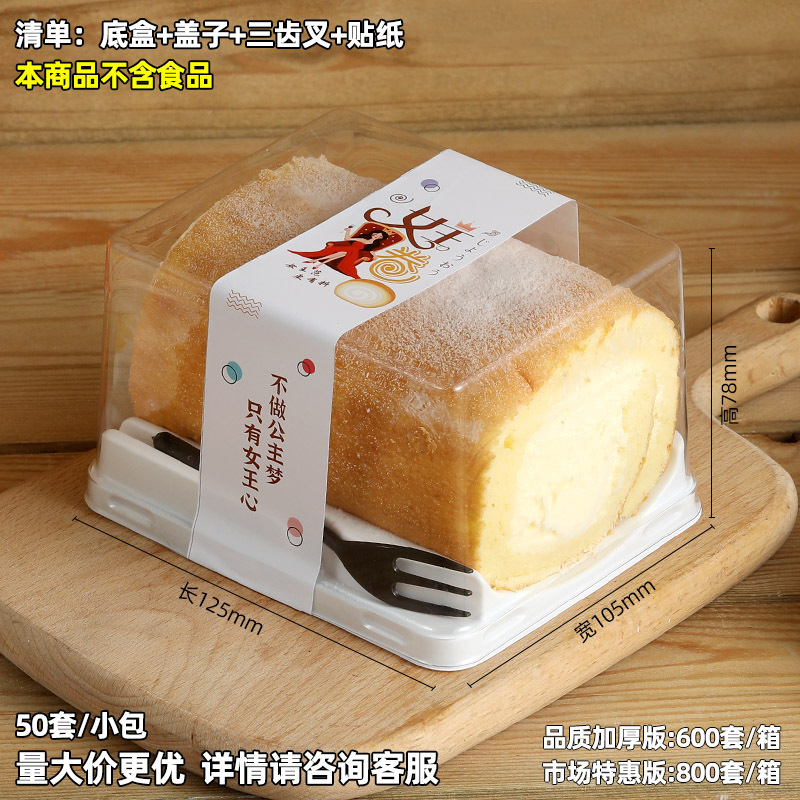 Picture of Japanese Cake Roll Packaging Box Menglong Swiss Tiger Skin Roll Queen Transparent Pastry Cut Cake Box Packaging