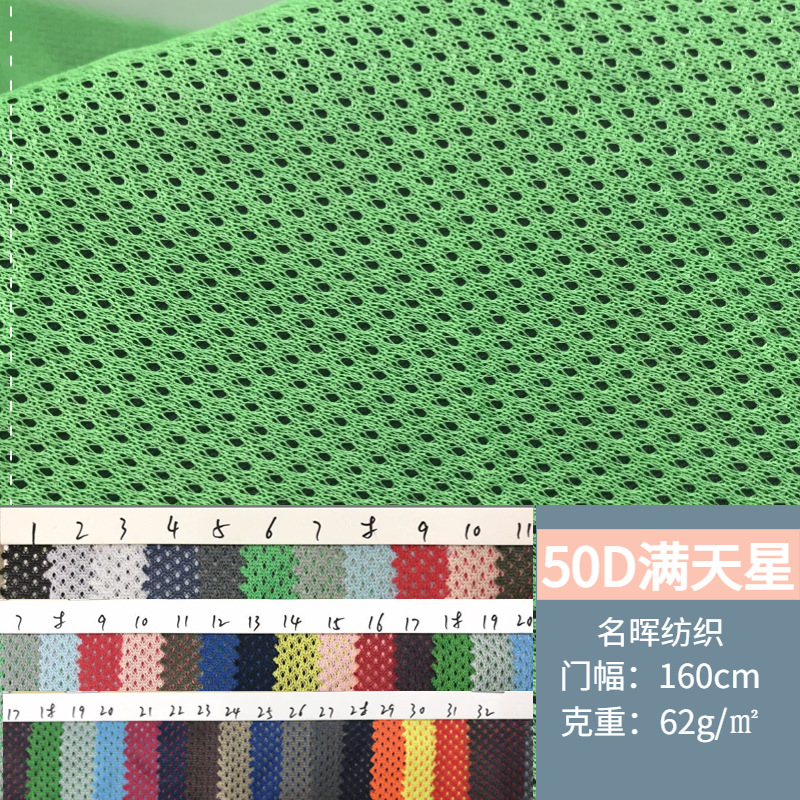 50D starry mesh fabric breathable student school uniform sportswear beach pants T-shirt clothing lining fit fabric