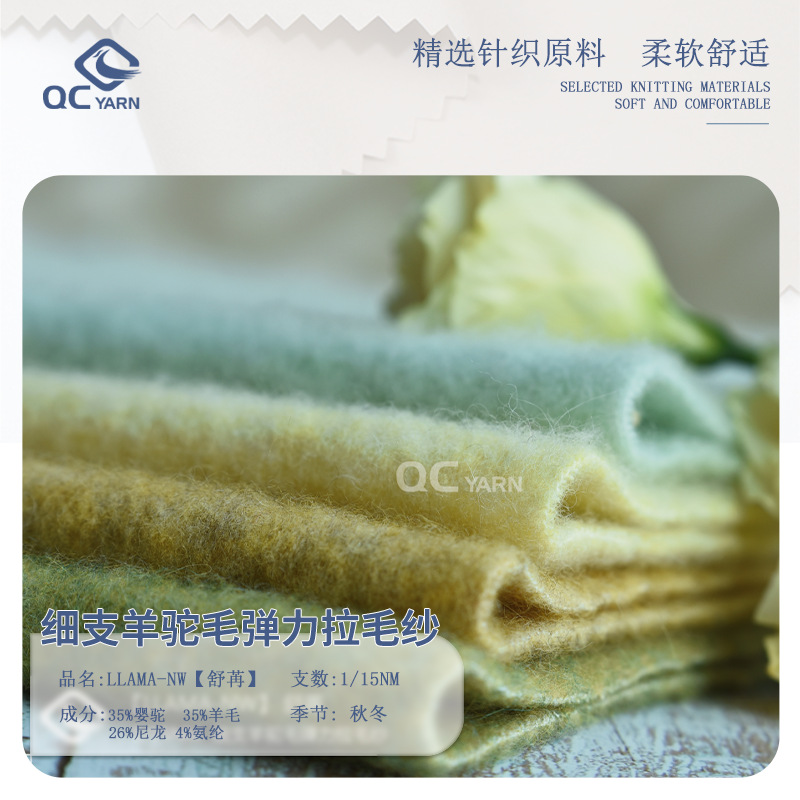 Shura ultra-light alpaca wool wool brushed yarn, handmade DIY yarn knitting rod needle, sweater yarn, crochet fancy yarn