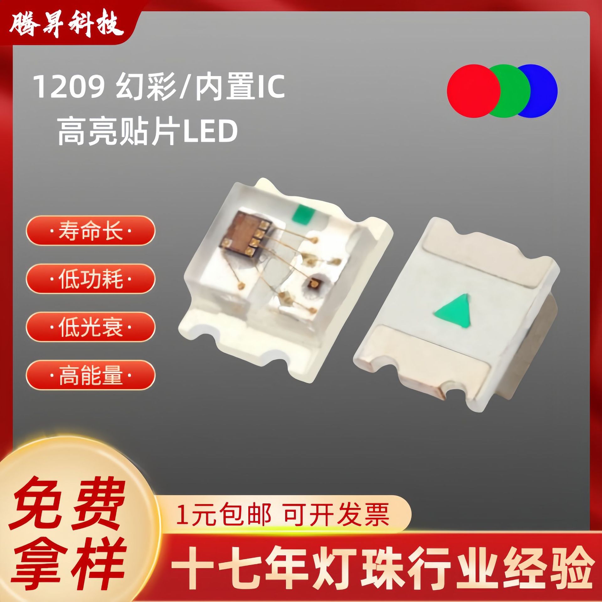 Led lamp beads 1209RGB built-in IC programmable 1206 magic color WS2812B lamp beads super bright 3227 full color
