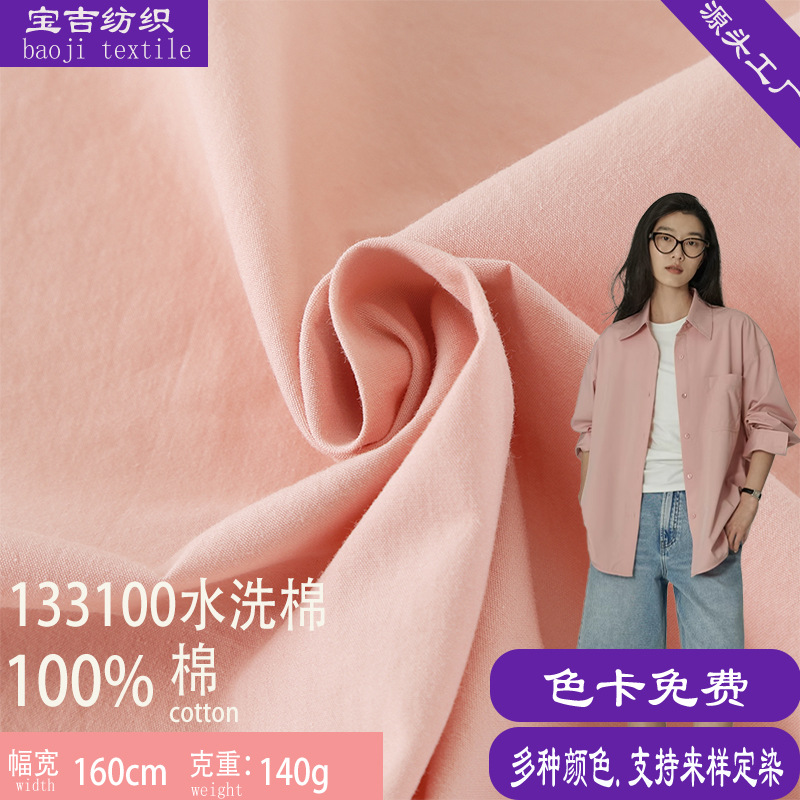 40 Count High Density Sand Washed Cotton 140g Cotton Washed Cotton Spring and Summer Dress Children's Clothing Shirt Fabric