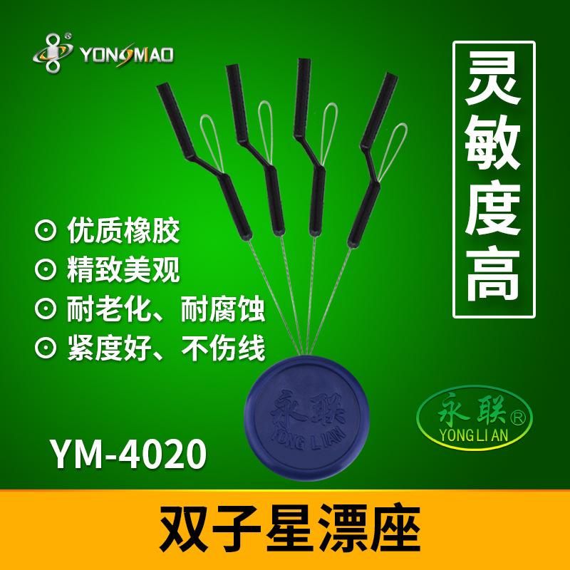 Yonglian Floating Seat Gemini Floating Seat Rubber Floating Seat conjoined Floating Seat Platform Fishing Line Set Small Accessories Factory Outlet