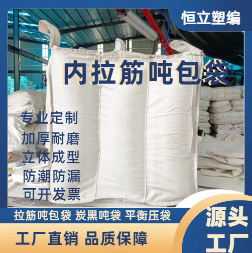 New material PP white inner rib container bag ton bag film moisture-proof ton bag upper and lower material mouth space bag wholesale