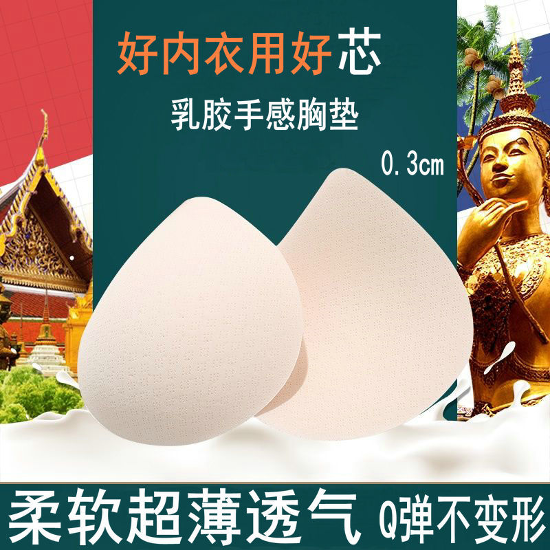 Picture of 0.3 Ultra-thin Thai Latex Chest Pad Water Drop Cup Non-marking Wrap Chest Vest Soft Nylon Hole Breathable Chest Pad