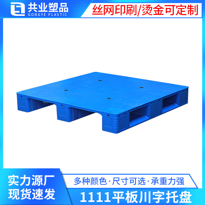 1111 flat Sichuan plastic pallet forklift cattle card board 1100*1100*155 warehouse shelf pallet