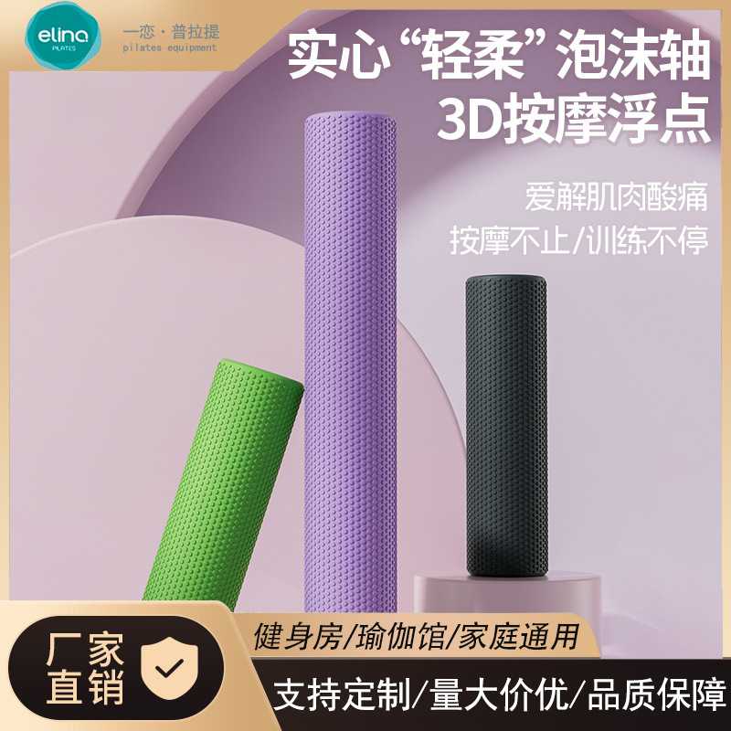 Yilian Pilates foam shaft professional yoga equipment solid massage roller muscle relaxation stovepipe auxiliary tool