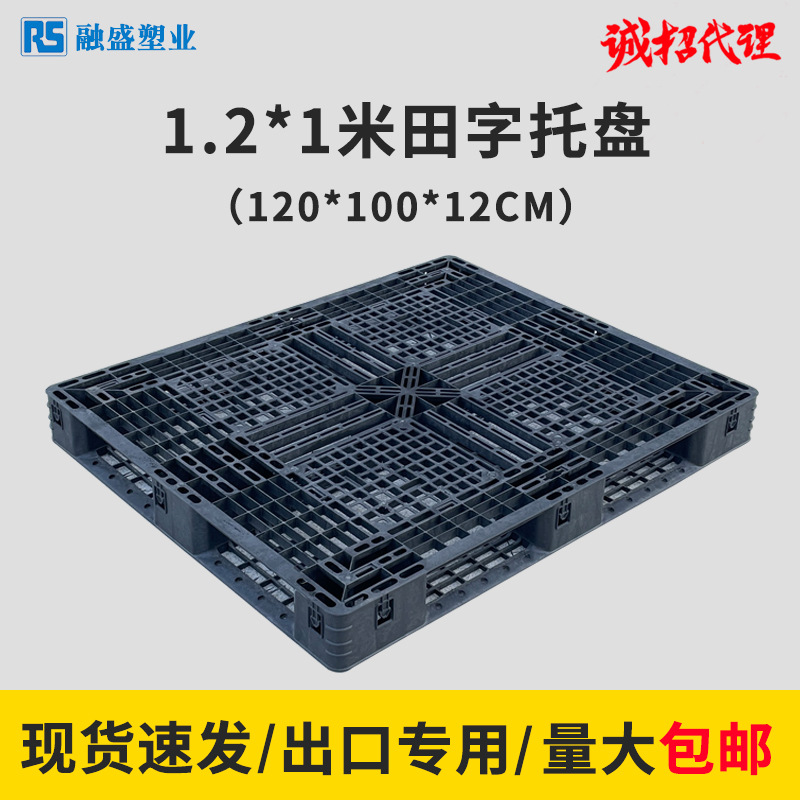 1210-120 Tian Zi Grid Plastic Pallet Black Container Logistics Forklift Pallet Cargo Moisture-proof Plastic Pallet