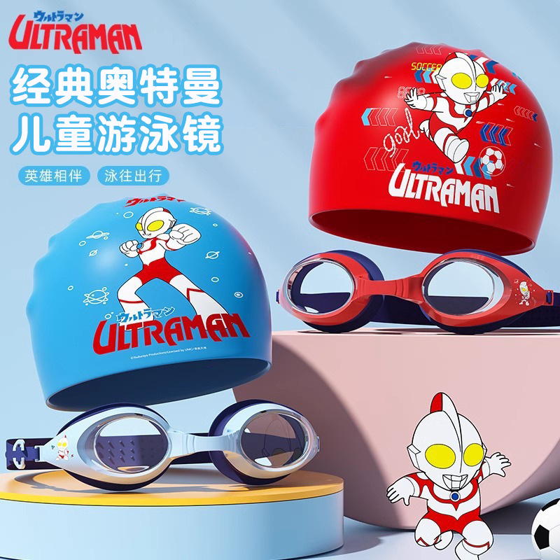Classic Ultraman children's swimming goggles boys waterproof anti-fog HD swimming glasses boys professional swimming cap equipment