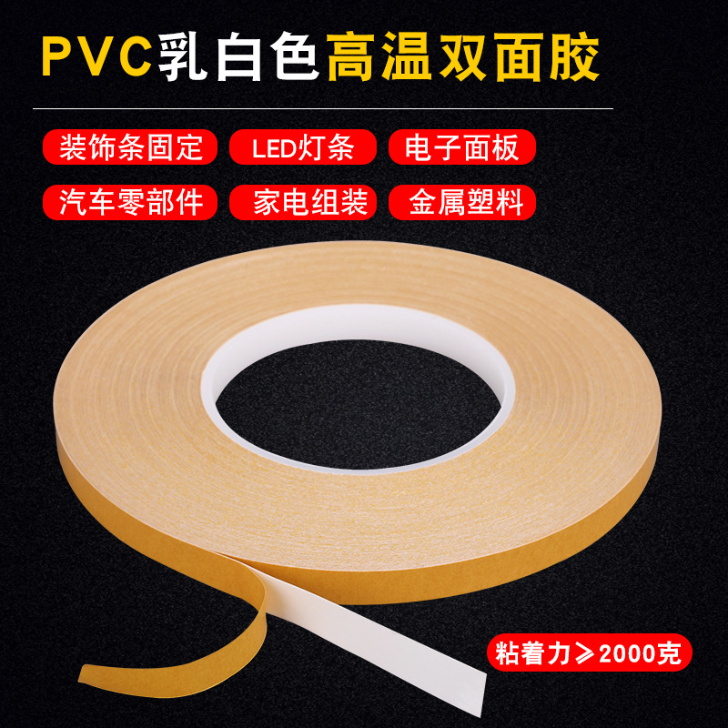 CROWN CROWN 7970 milky white double-sided tape strong waterproof seamless high temperature resistant PVC double-sided tape 50 meters