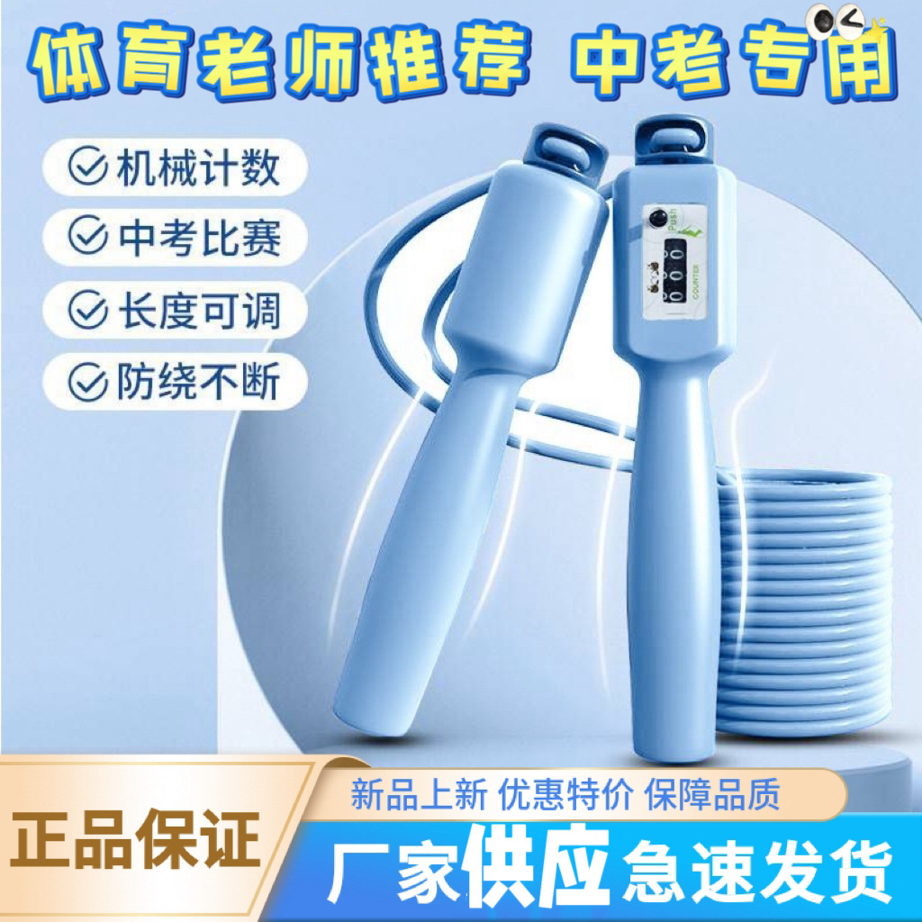 Picture of Rope skipping counting high school entrance examination student examination manufacturers wholesale fitness sports products designated racing rope skipping