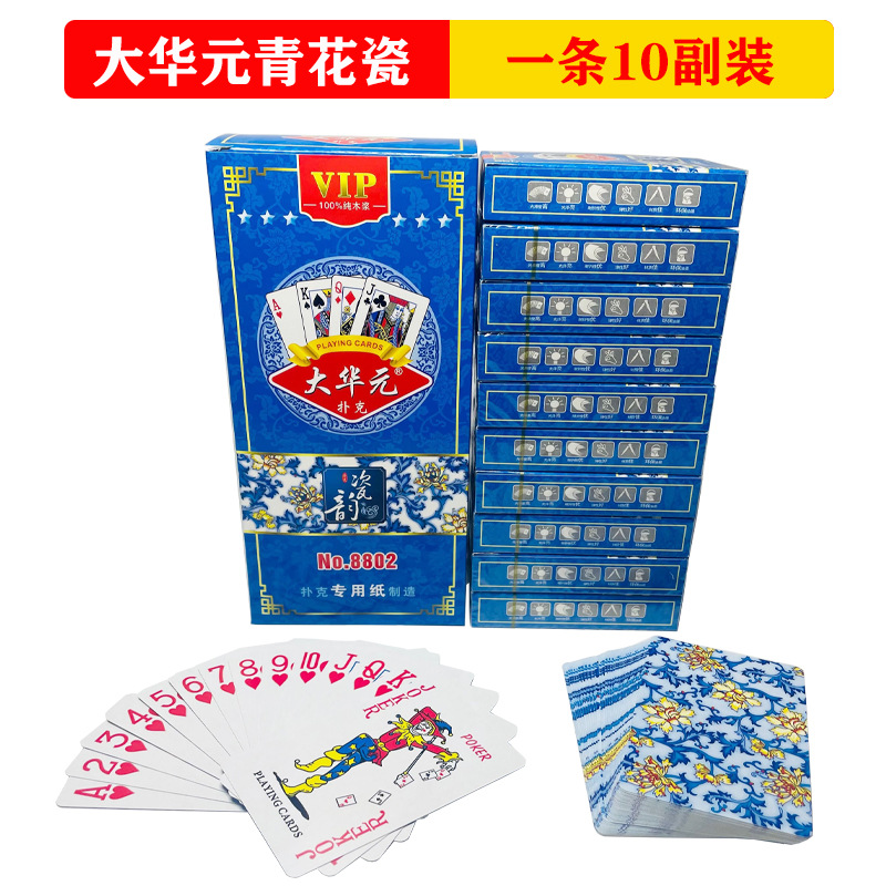 Picture of The whole box of 100 sets of playing cards Dahua Yuan Chess and Card Room Shang Chao Wholesale Tea House Entertainment Special Cards Durable and Resistant