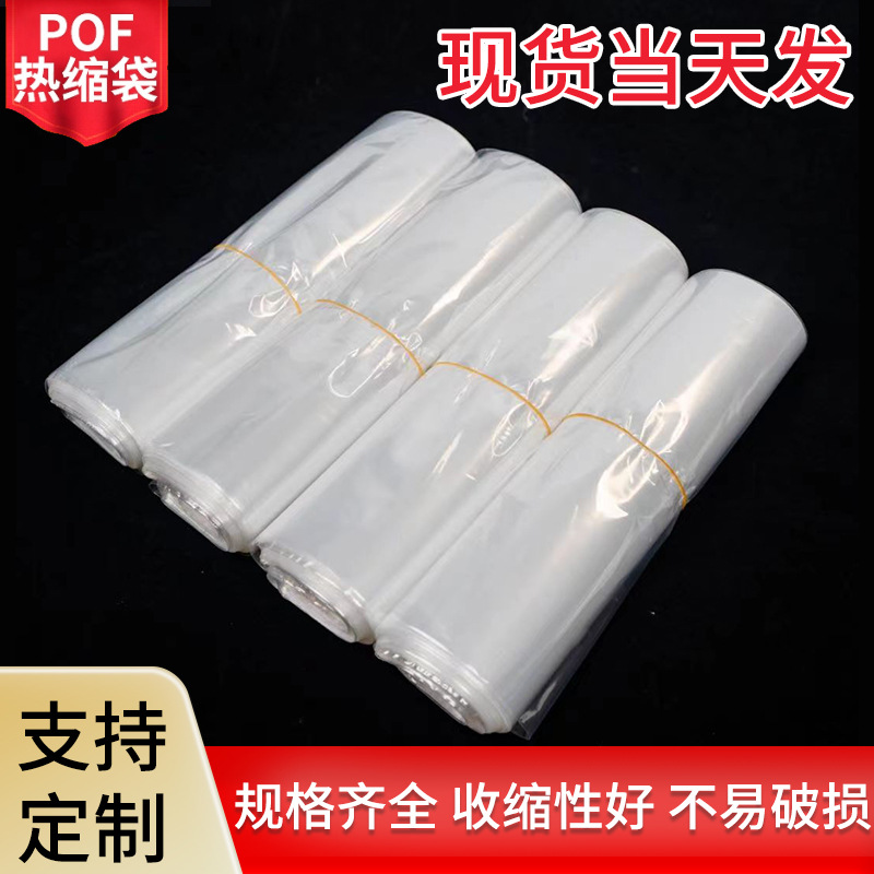Pof Heat Shrink Bag Dustproof and Moisture-Proof Plastic Sealing Bag Transparent Heat Shrink Film Packaging Bag Heat Shrink Film Plastic Sealing Bag Manufacturer