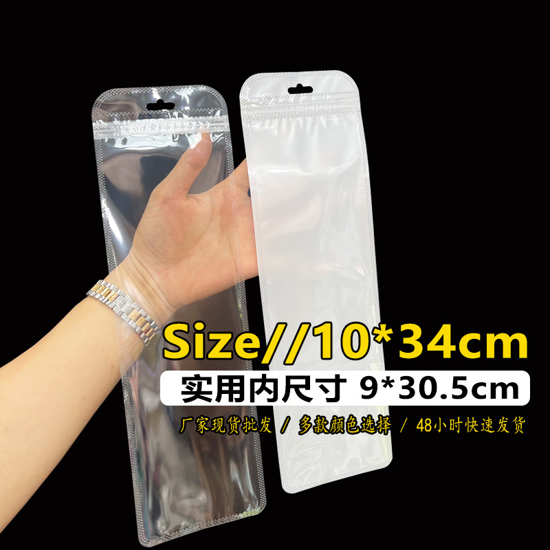 10*34 Rectangular Self-Sealing Flap Pocket Pants Transparent Display Packaging Bag White Yin and Yang Clavicle Bag Long Plastic Bag