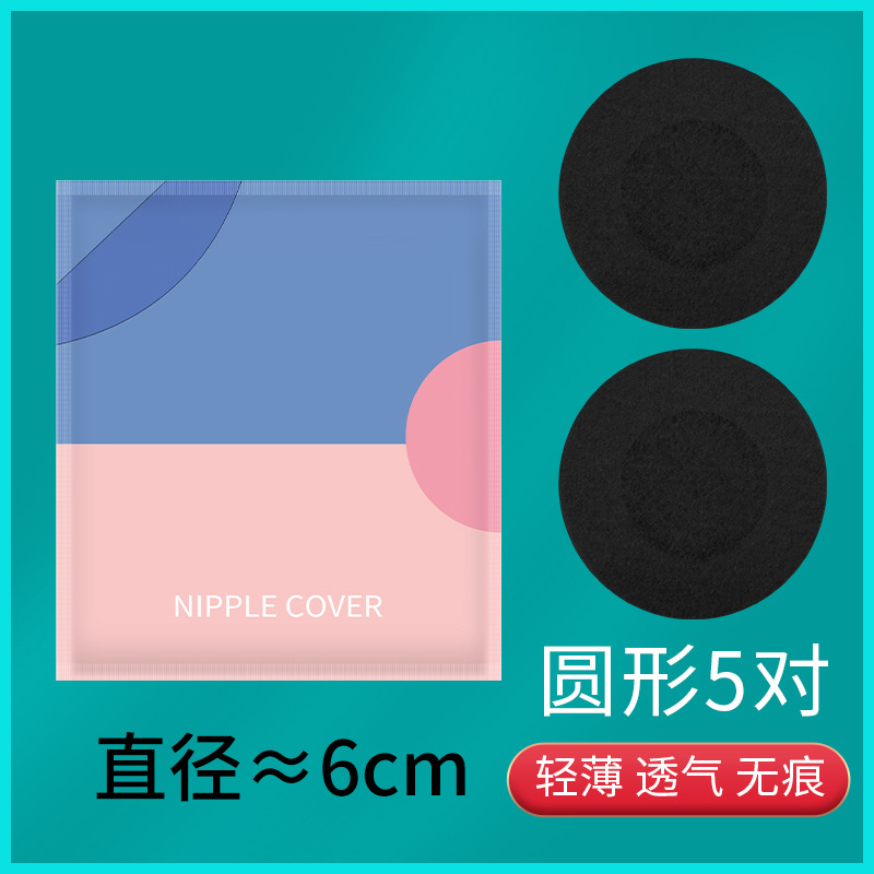 Picture of Anti-bump Invisible Traceless Ultra-thin Breathable Satin Cloth Breast Patch Non-allergic Non-woven Disposable Breast Patch for Pajamas