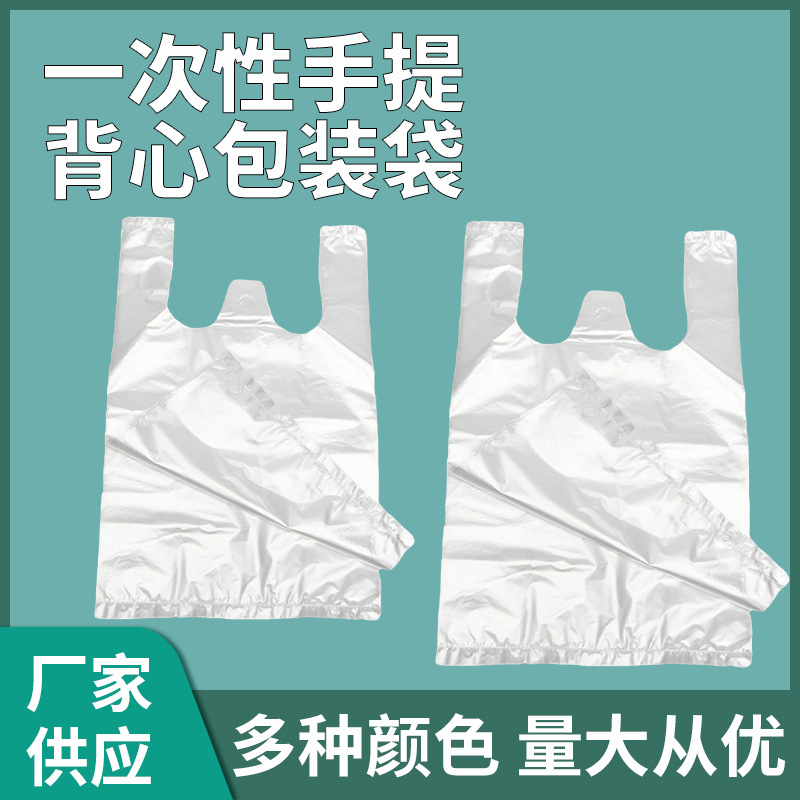 White Transparent Food Plastic Bag Disposable Portable Vest Packaging Bag Vest Bag Take-away Packaging Convenient Bag