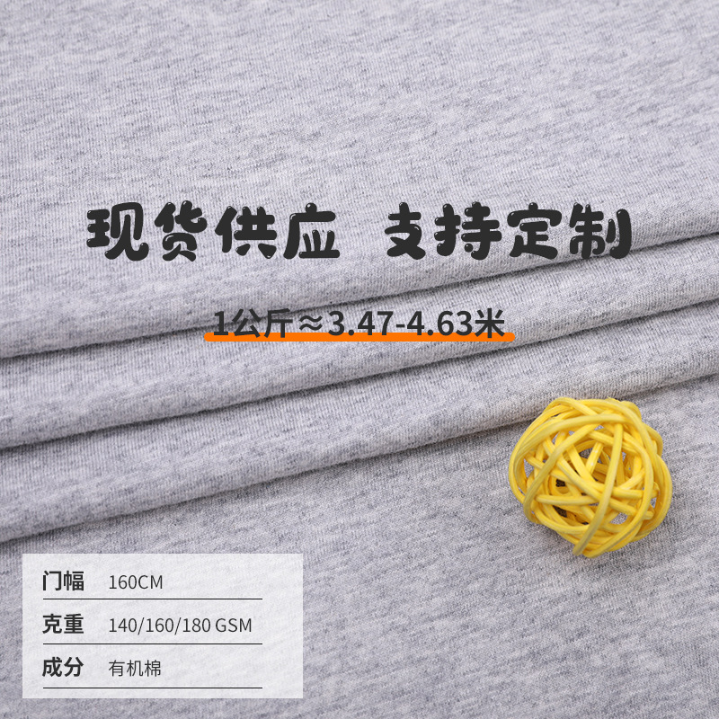 Picture of Gots Knitted Organic Cotton Jersey Baby T-Shirt Climbing Wear Class A Knitted Fabric Plain Organic Cotton Jersey