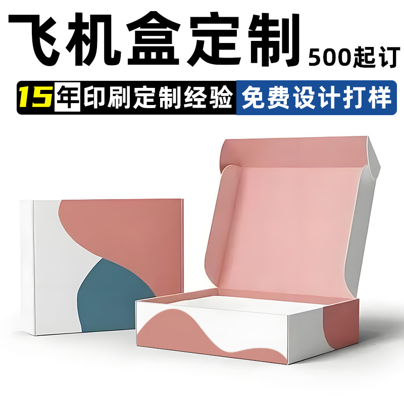 Flying machine box custom double-sided color printing packaging box extra hard corrugated paper box color box gift box white card printing bronzing