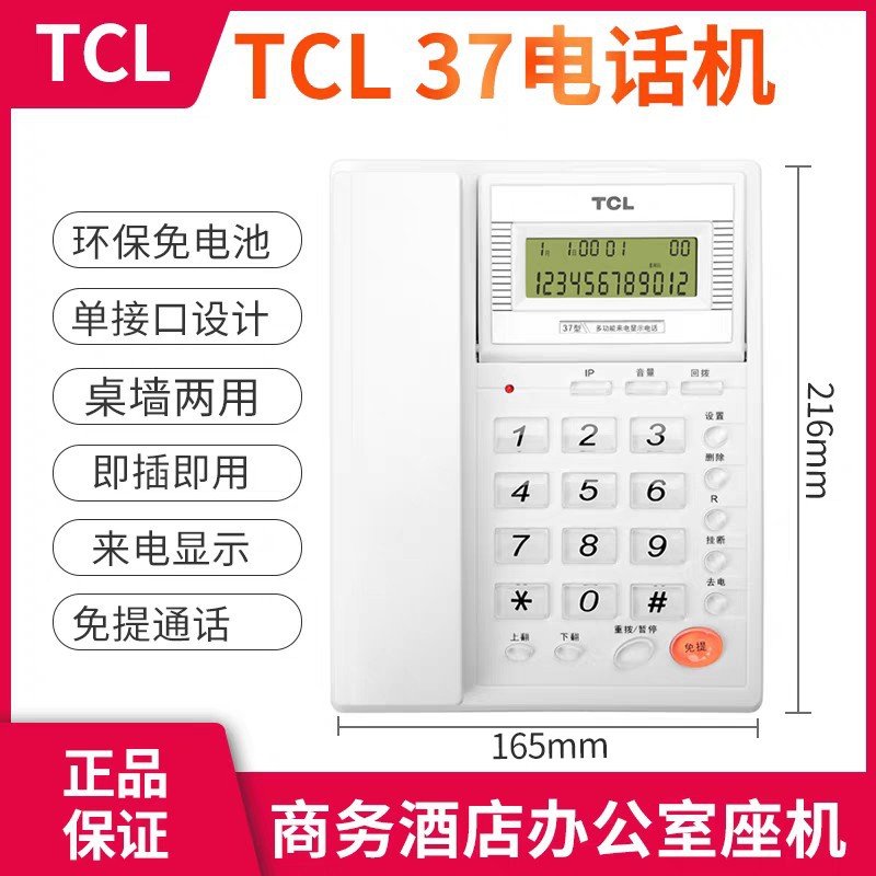 TCL37 Fixed Telephone Office Home Screen Flip Clear Hands-free Simple Square Hanging Fixed Telephone