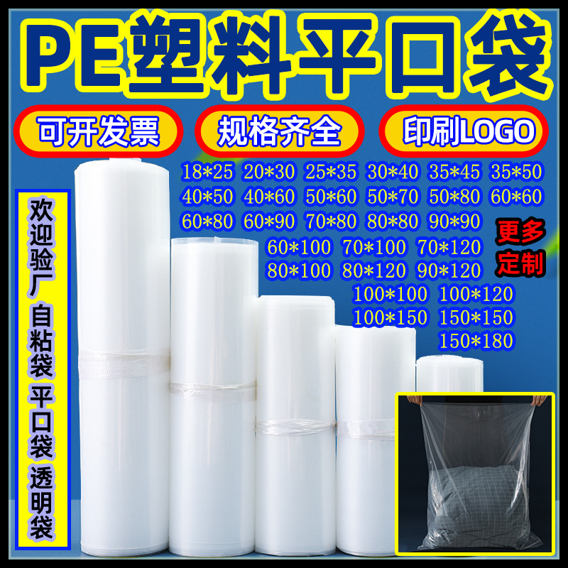 Pe Flat Flap Pocket Pants Transparent High Pressure Plastic Bag Thickeneded Film Large Packaging Bag Moisture-Proof Storage Industrial Dust Bag