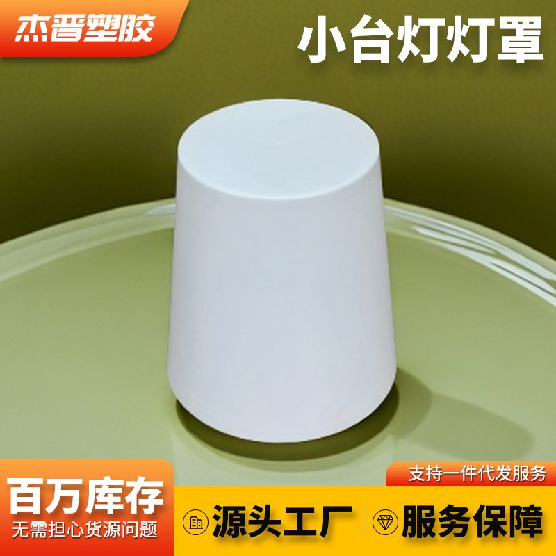 Home Bedroom Plastic Lampshade Desktop Multifunctional Night Lampshade Plastic White Small Table Lamp Lampshade Manufacturer Wholesale