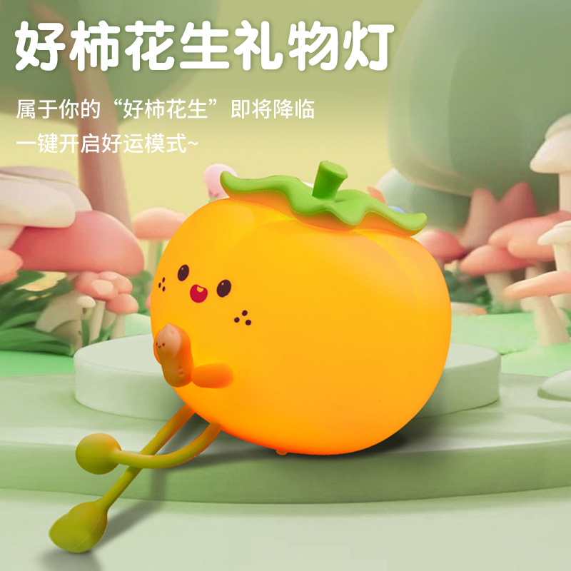New Cross-Border Night Light Good Persimmon Peanut Gift Lamp Desk Office Atmosphere Light Touch Silicone Small Eye Protection