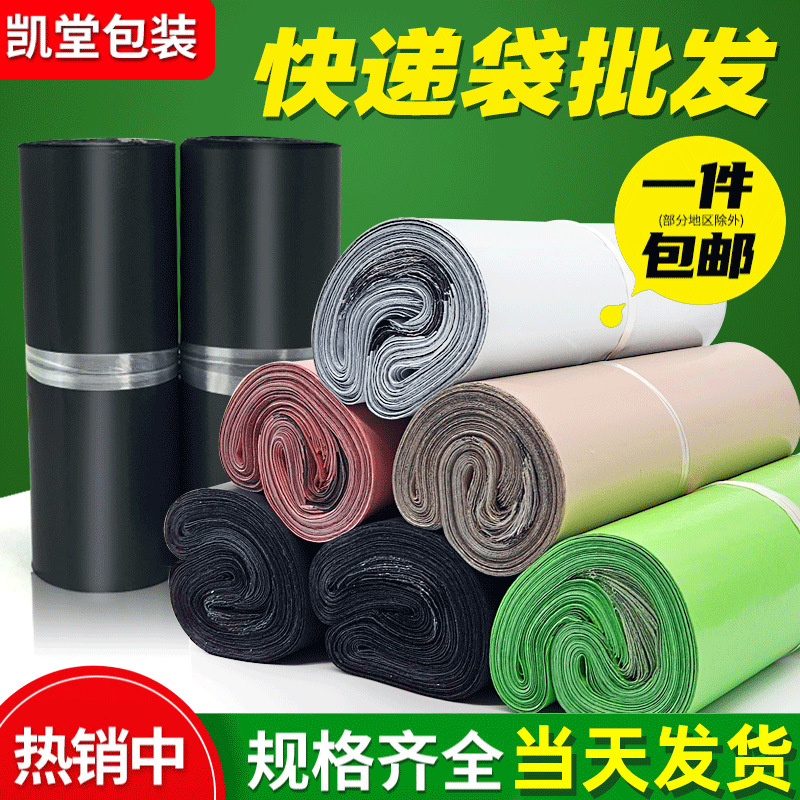 New material color express bag wholesale e-commerce logistics express packing bag waterproof bag thickened express bag postage