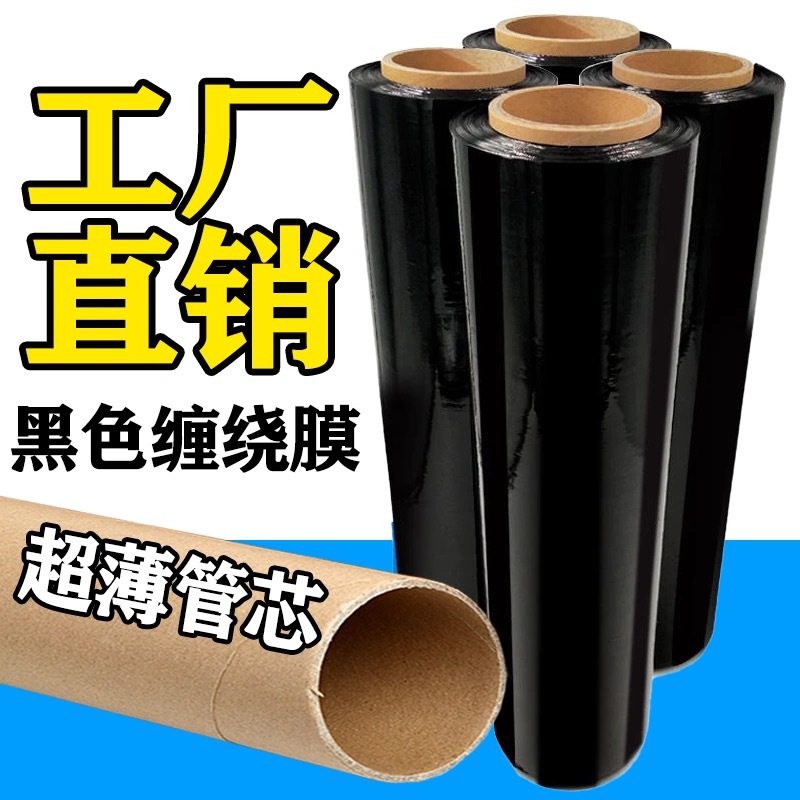 Picture of Pe Black Stretch Film Packaging Film Black Film Stretch Film Logistics Industrial Shading Packaging Protective Film Fresh-Keeping Film