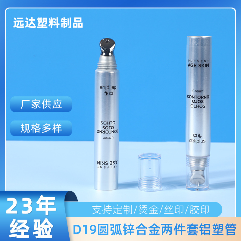 Advanced Eye Cream Package Material Arc Zinc Alloy Two-piece Aluminum Plastic Tube Lip Cream Scalp Product Essence Cream 10-20ml