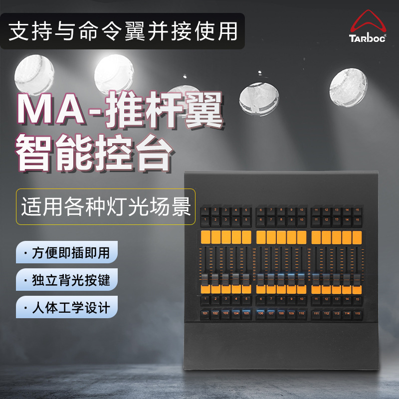 Ma Black Horse Fader Wing Pusher Wing Stage Dmx512 Console Command Wing Command Wing