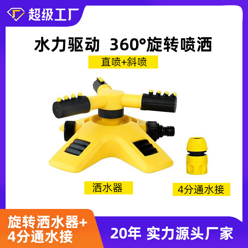 Source Factory 360-Degree Automatic Rotating Sprinkler Nursery Irrigation Sprinkler Series Three-Way Sprinkler Flower Watering Device
