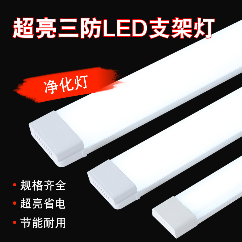 Three-proof LED purification lamp aluminum highlight T8 integrated bracket factory workshop warehouse corridor long fluorescent lamp