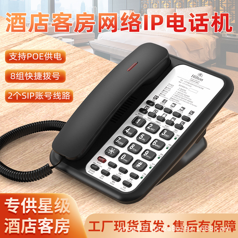 Hotel network IP phone SIP one-click hotel dialing