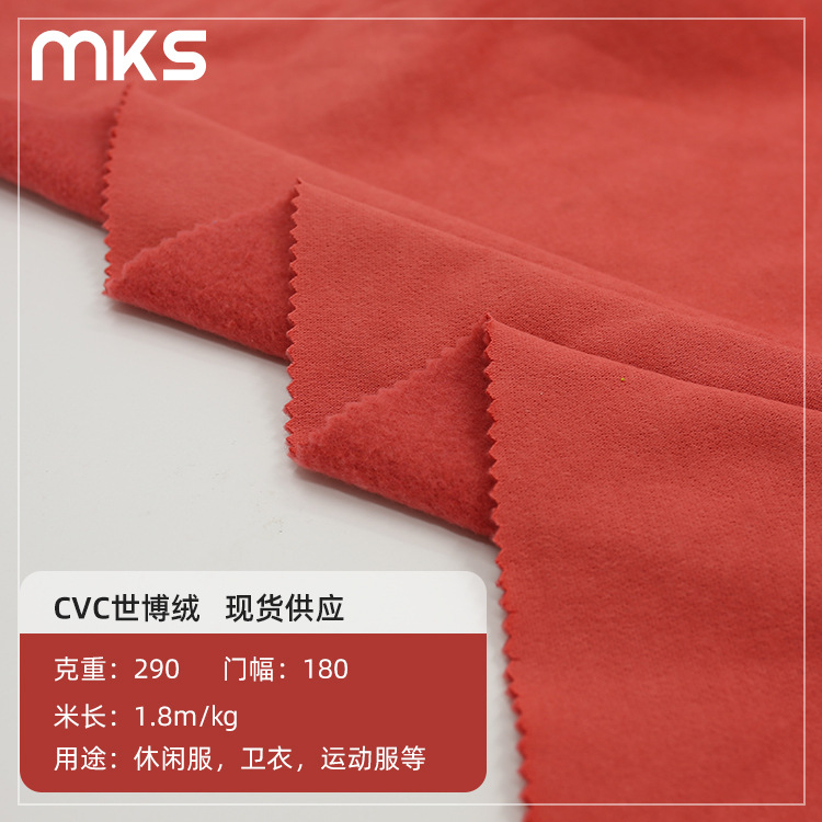 300g big cotton sweater fabric CVC Expo velvet knitted single-sided cotton feeling micro-elastic polyester cotton thickened velvet fabric