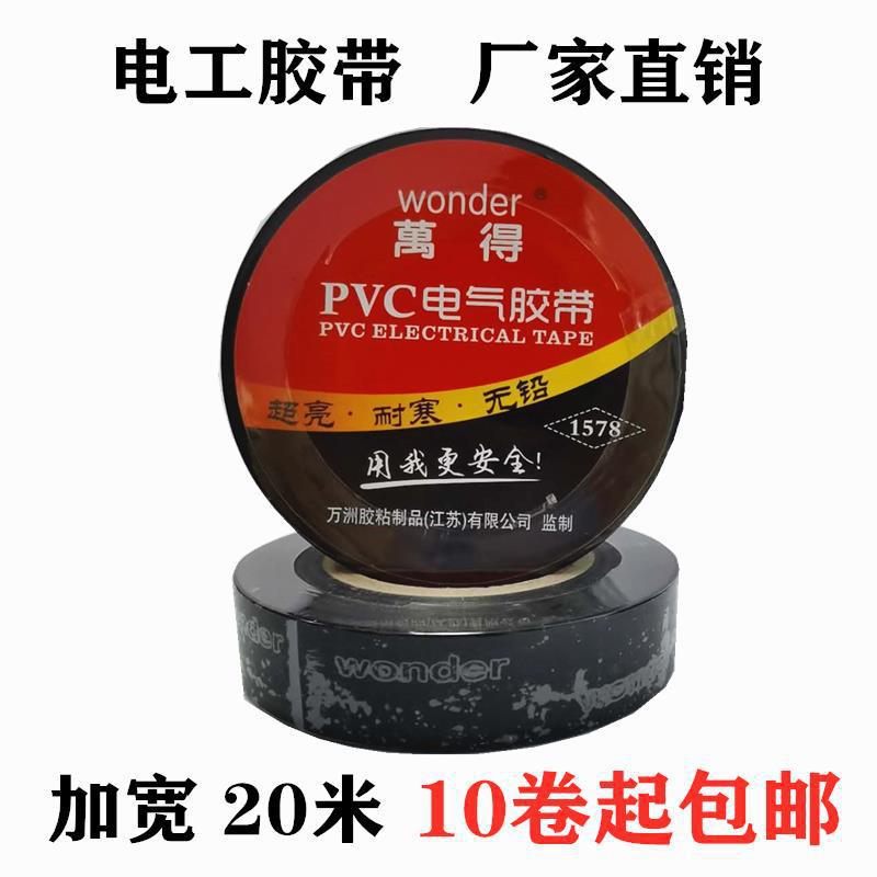 In-Stock Wonder Electrician's Tape Pvc Waterproof Insulation 20m Widened Waterproof Sealing