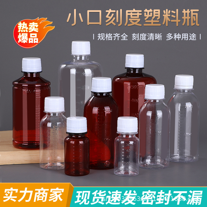 Small-mouth graduated bottle pet transparent plastic sub-bottling manufacturer liquid alcohol sub-bottling brown anti-theft cap bottle