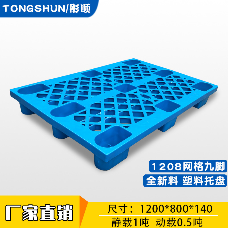 Manufacturer Sells 1208 Nine-Legged Plastic Pallets 1200*800 Light Grids Pallets Forklift Wholesale Shelves