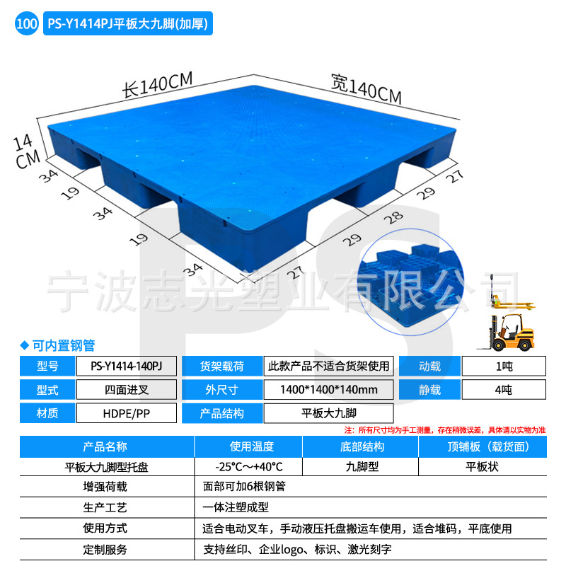 Picture of Flat Nine Leg Plastic Pallet Cushion Board Forklift Pallet Plane Logistics Moisture-proof Plastic Cushion Board Plastic Pallet