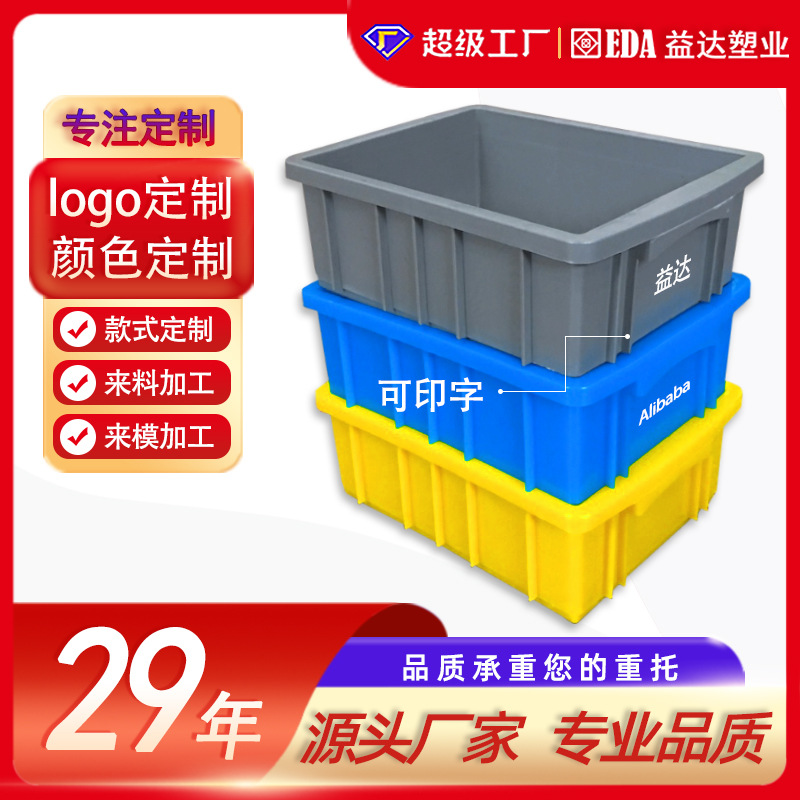 Customized Yida Rectangular Plastic Box Turnover Box Standard Size Blue Industrial Storage Box Thickened Plastic Box