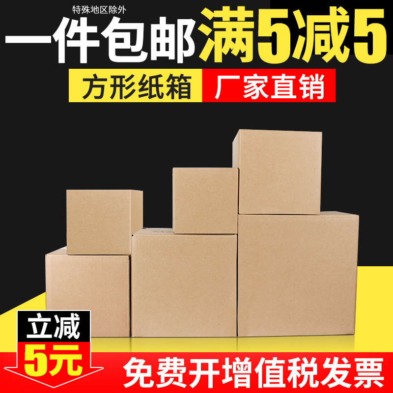 Packing carton spot logistics express carton square three-layer corrugated carton packing box packing carton