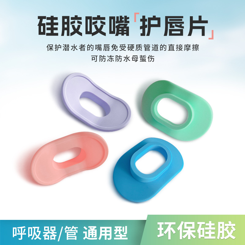 Diving Lip Protector Breathing Regulator Bite Mouth Lip Protector Secondary Head Bite Color Silicone Lip Sleeve Anti-freeze Anti-sting