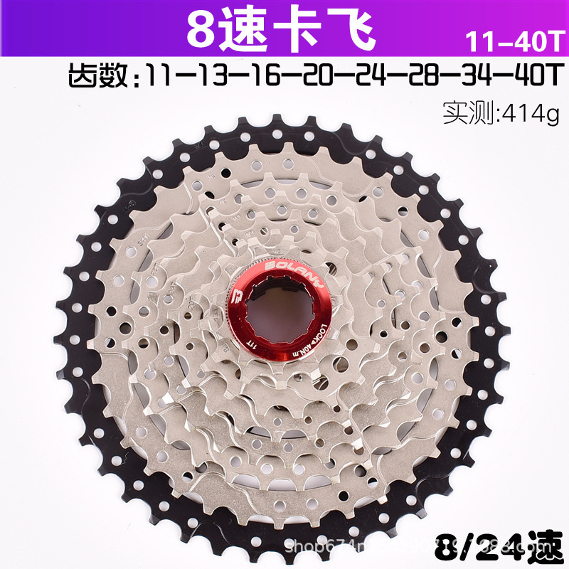 BOLANY 8-speed 24-speed flywheel mountain bike cassette flywheel sprocket transmission gear 11-40T